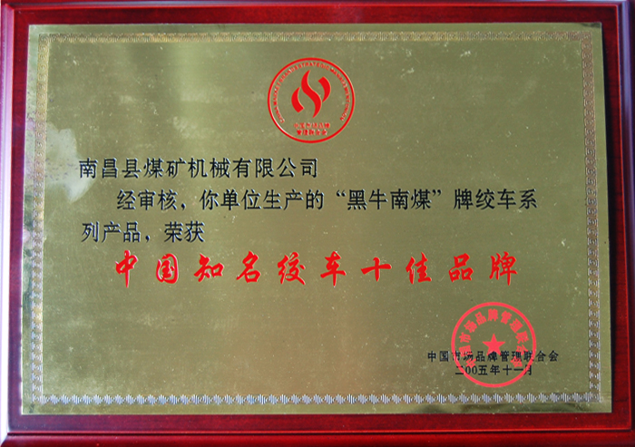 中國知(zhi)名絞車十(shí)佳品牌